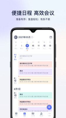 网易灵犀办公APP v1.26.0安卓版
