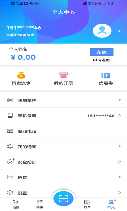 蓉E充 v2.3.4