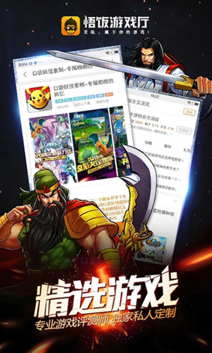 悟饭游戏厅app v6.0.1.6