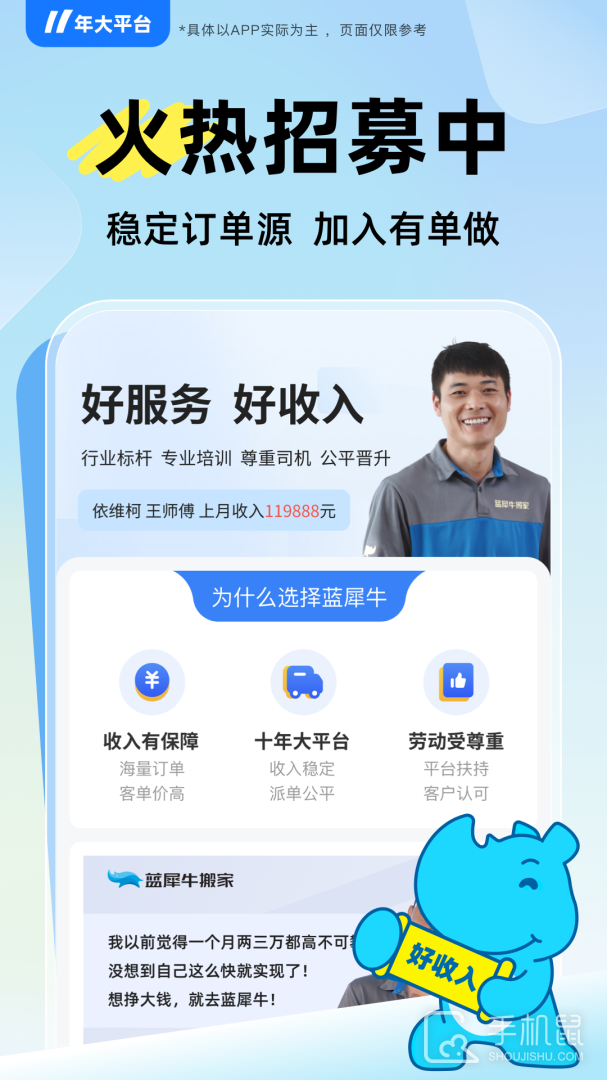 蓝犀牛司机端 v5.6.3.0