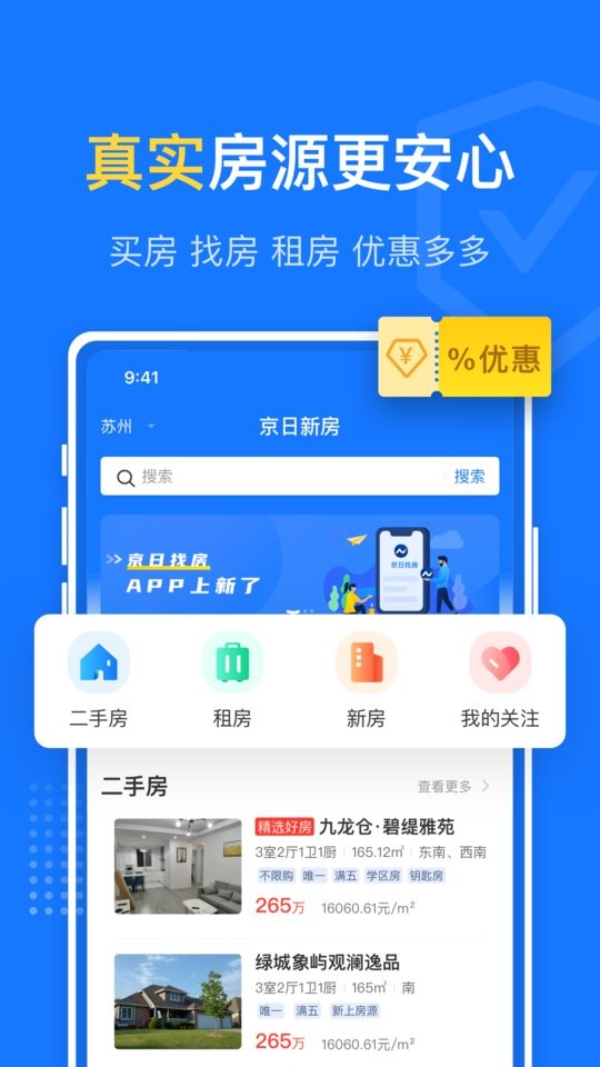 京日找房app v2.6.0
