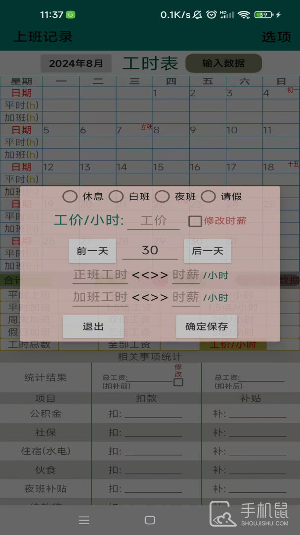 上班记录 v24.1.5