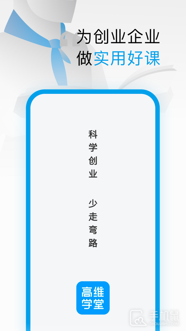 高维学堂 v0.5.34010