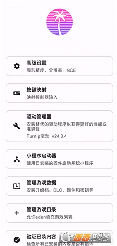 Eden模擬器APP安卓免費版下載