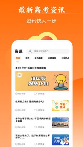 掌上高考