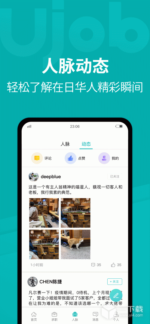 Ujob v1.9.5最新版下载