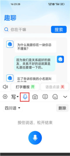 有声输入法app6