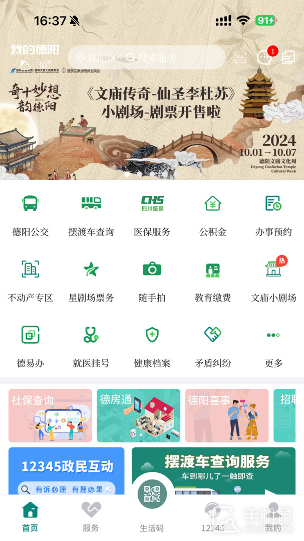 德阳市民通 v6.0.8