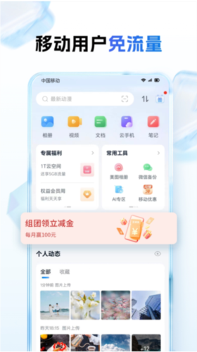 中国移动云盘4