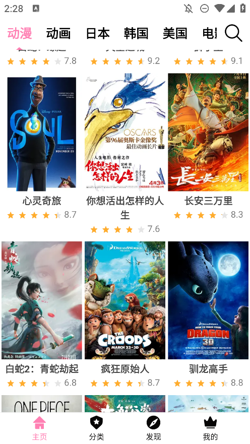 樱花风车动漫app v15
