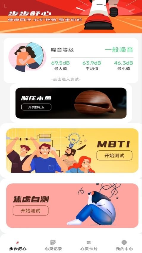 步步舒心 v1.0.0安卓版下载