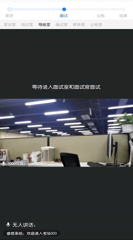 睿聘面试软件手机版