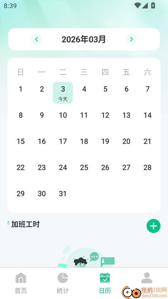 工地出勤安心记官网版