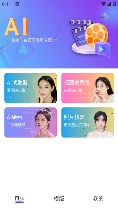 face换脸秀app免费版下载安装最新版本