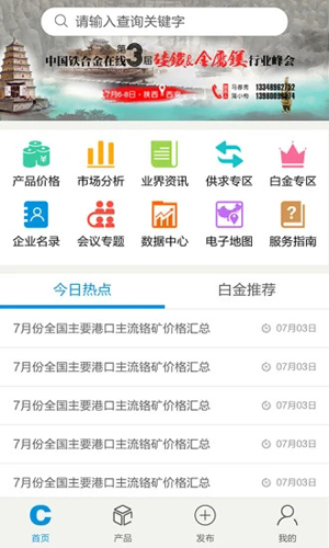 铁合金在线APP v2.3.10