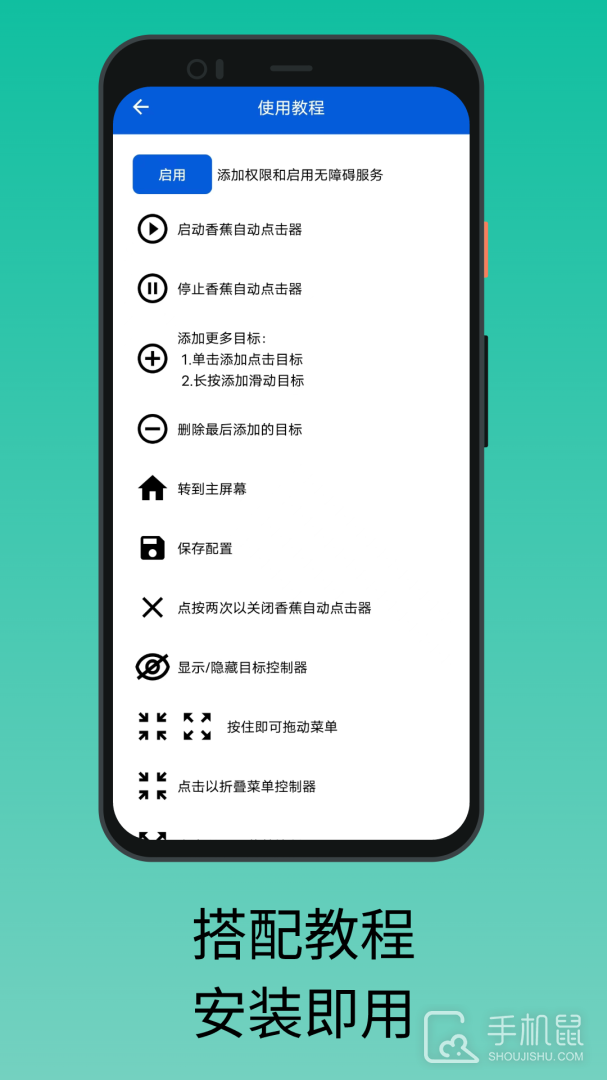 香蕉自动点击器 v3.2.0