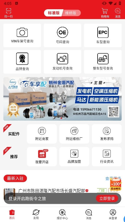 跑街令APP截图6