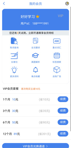 真题伴侣app10