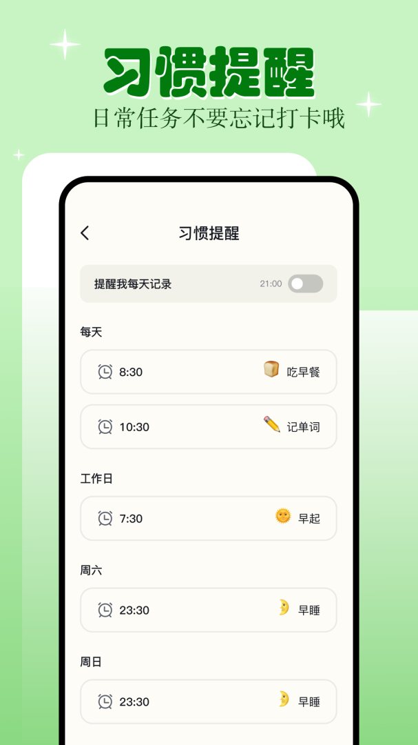 学习自律 v1.13