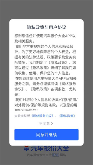 汽车报价大全app下载