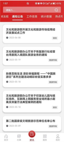文旅市场通app7