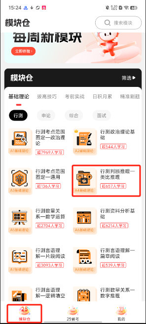 上岸仓app怎么选择课程学习