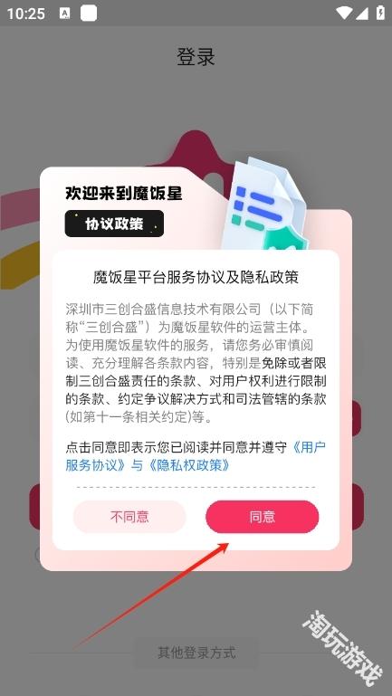 魔饭星