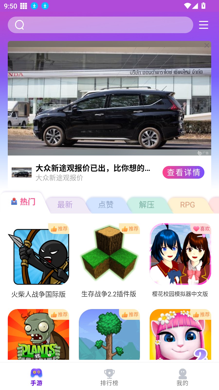 统一游戏盒子安卓版