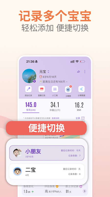成长助手