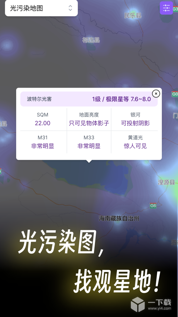 天文通 v2.3.4最新版下载