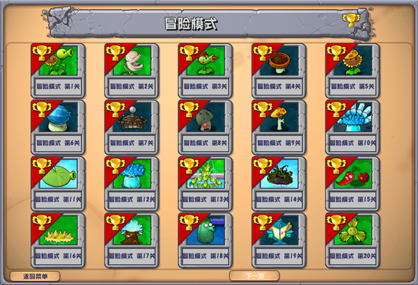 植物大战僵尸杂交版4.0版