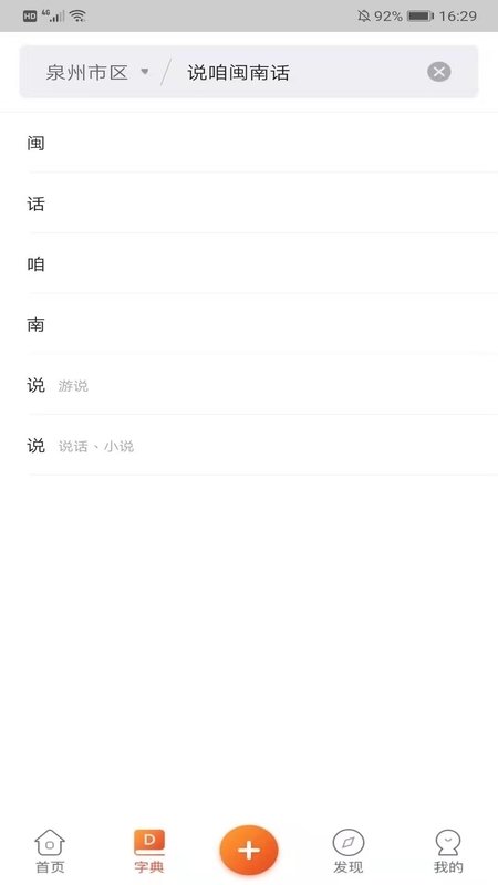 说咱闽南话3