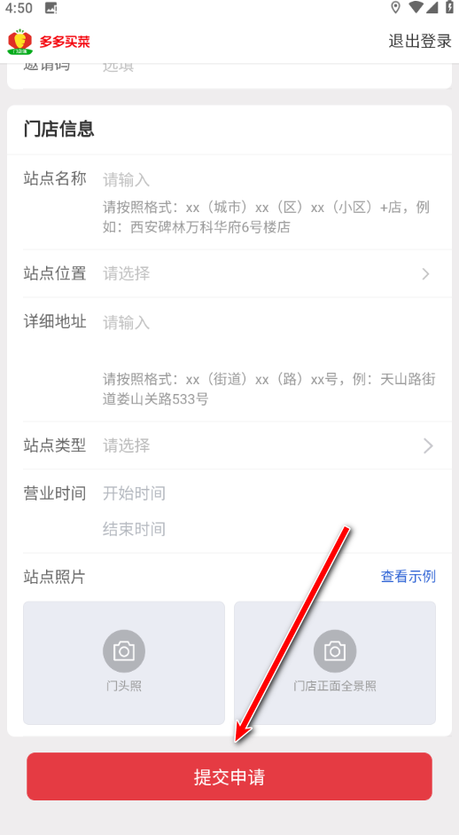 多多买菜门店端巴枪版