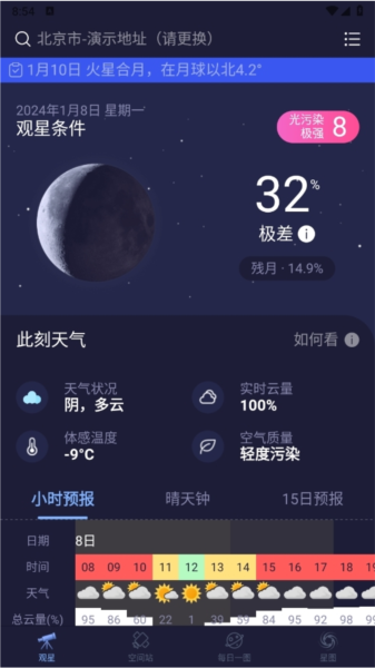 天文通无广告版APP