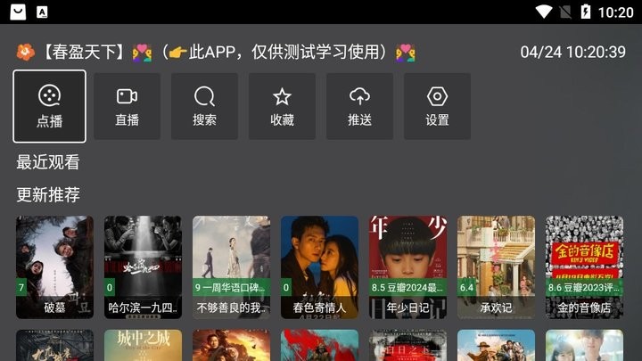 春盈天下最新电视盒子TV版 v7.1