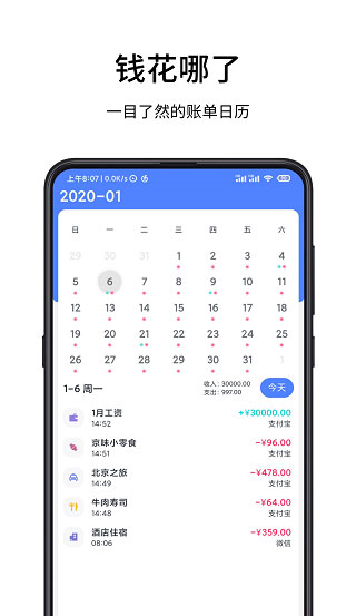 一羽记账APP