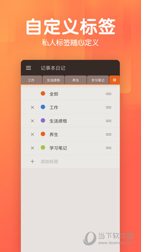 记事本日记