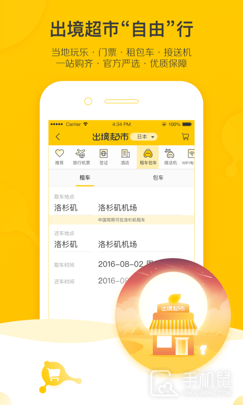 飞猪旅行 v9.10.20.104