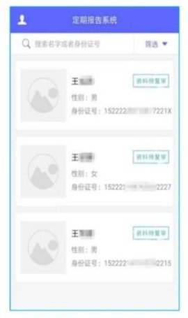定期報告系統手機版