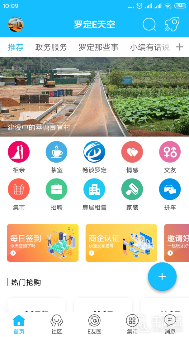 罗定E天空 v3.3.28