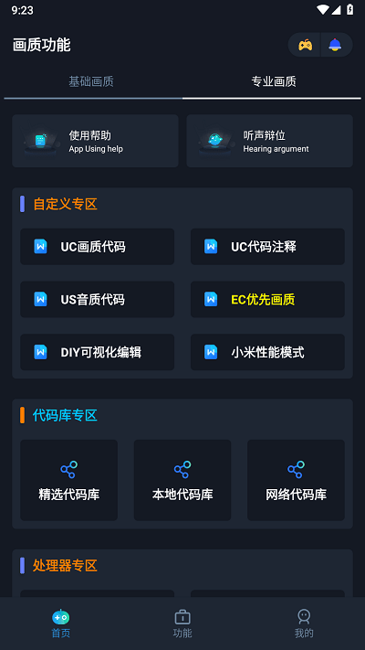 闪电画质助手最新版