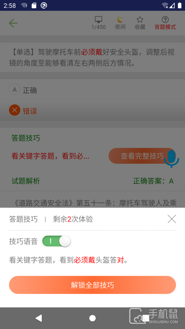 摩托车驾考试题 v3.0.6a