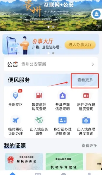 贵州公安11