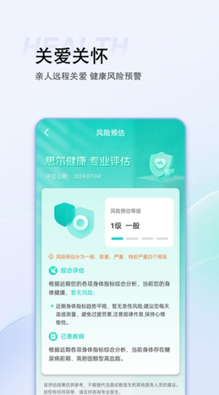 思尔健康APP宣传图