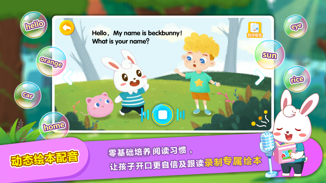 兔小贝abc v6.45