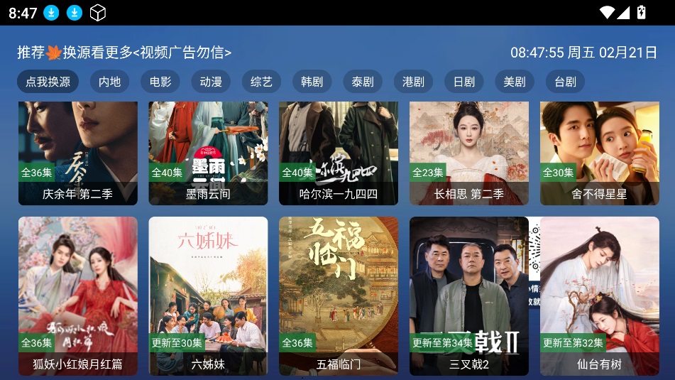 TAO影视 v6.0.8安卓版下载