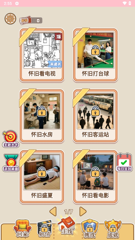 智取难关最新版下载 v1.0.0