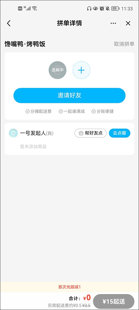 饿了么外卖送餐app最新版