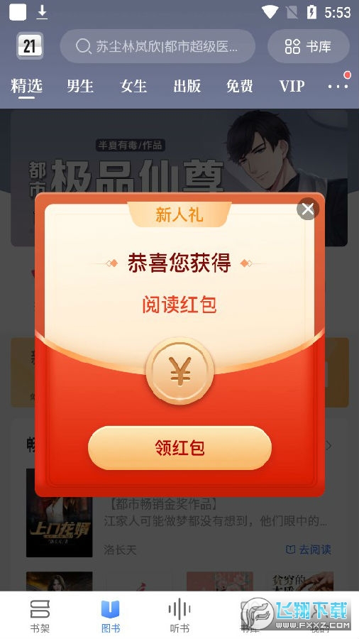 咪咕阅读app官方版