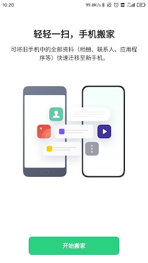 clonephone截图1